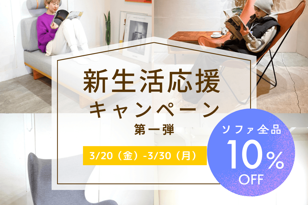 新生活応援キャンペーン2026-1